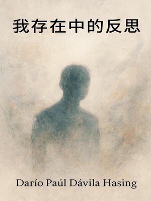 cover image of 我存在中的反思